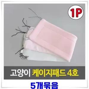오너클랜 고양이 케이지패드 76x20cm 5개 핑크 화이트 미끄럼방지매트패드 애견케이지매트 동물해먹