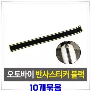 오너클랜 데코 반사 스티커 튜닝 자동차 오토바이 엠블럼 패턴 포인트 49.2cm 리플렉터스티커