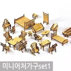 GT 미니어처 가구 set 1 단가인상 단가인상 어처 단가 인상 스카프 쁘띠