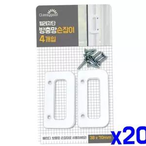 방충망 손잡이 화이트 4P x20개 방충망교체 방충문 부속
