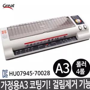 코팅기 코팅기계 가정용A3 소형 사진 문서보호기