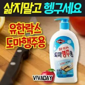 유한 도마행주용 사과향 500ml 삶지말고 헹구세요 세정제 주방 청소