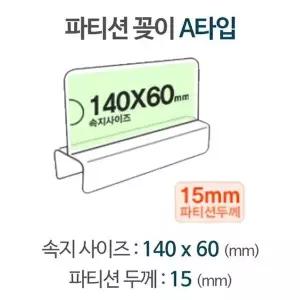 사무실용 투명 파티션 1400x1500mm 사이즈 실내칸막이 가정용파티션