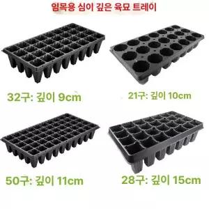 육묘판 깊은 묘목 트레이 다육 식물용 두꺼운 포트