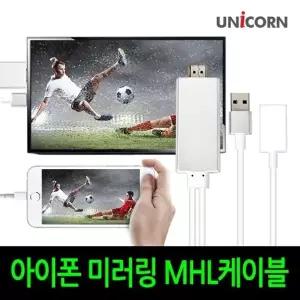 A5-07 아이폰 미러링 MHL케이블
