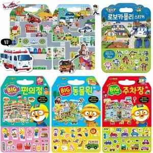 [키즈아이콘]뽀로로 타요 로보카폴리 가방스티커 놀이 병원 마트 요리 동물 탈것 공룡 알파벳 빅가방
