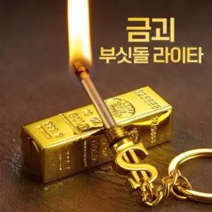 부싯돌 라이타(사은품=담배케이스)