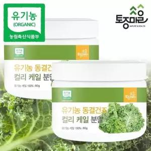 유기농 동결건조 컬리 케일분말 80g X 2통