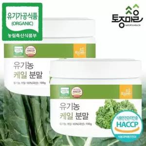 HACCP 국산 유기농 케일분말 100g X 2통