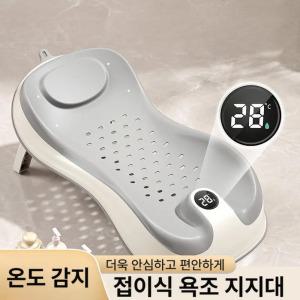 신생아 욕조 받침대  목욕 보조기구 패드 미끄럼방지 온도감지