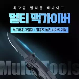 캠핑 차박 야영 등산칼 멀티칼 맥가이버칼 재난용품