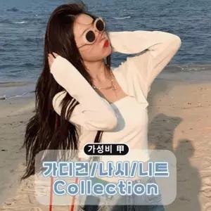 가성비 갑 가디건 나시 니트   볼레로 난방 가을가디건 니트나시 시스루 비치가디건 블라우스 집업