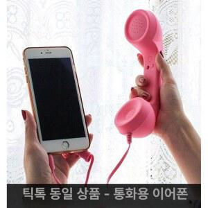 선물 부모님 레트로 수화기이어폰 청력보호 고음질 인싸 전화기 옐로우