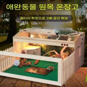 거북이사육장 육지 파충류 일반 케이지 패키지 하우스