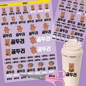 [셀러에이드]어린이 네임스티커 어린이집 네임스티커 학용품 라인 물병 유치원