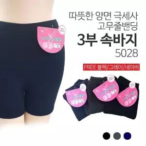 따뜻한 양면극세사 고무줄밴딩 3부속바지 5028