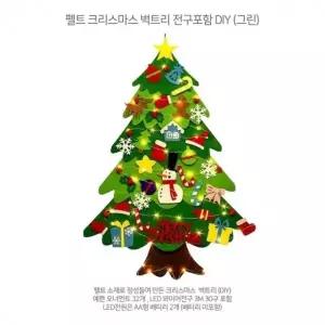 크리스마스 벽트리 DIY 만들기 펠트 벽트리(전구포함