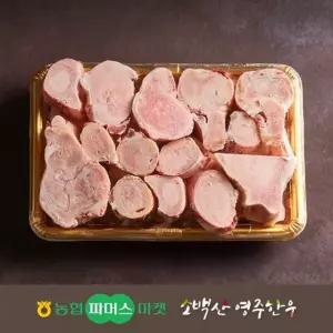 [냉동][농협영주한우]사골 2.3kg내외