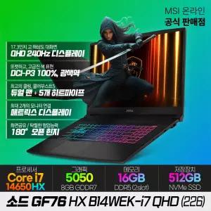 MSI 소드 GF76 HX B14WEK-i7 QHD (226) 게이밍노트북 i7-14650HX RTX5050 SSD512G 램16G 17인치 QHD-240Hz DCI-P3 100% PD충전