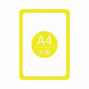 노랑색 노랑 A4 다목적케이스 메모 게시판 부착메모꽂이 종이꽂이