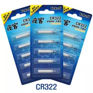yekell 전자찌밧데리 cr322 민물 바다 찌 배터리 막대 전자구멍찌 스마트 건전지 20개