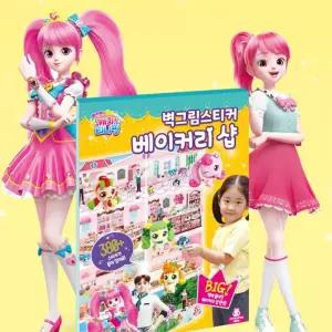 벽그림 스티커 꾸미기놀이 베이커리샵 티니핑 역할놀이 소꿉놀이 색칠북