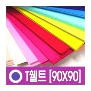 T휄트 90x9010 10개입 스케치북 각종 종이접기 컬러 종이보드