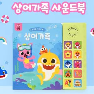 상어가족 사운드북 동요 노래책 영어 한글 어린이 놀이책 아동