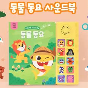 동물동요 사운드북 노래책 핑크퐁 청각자극 두뇌발달 언어학습