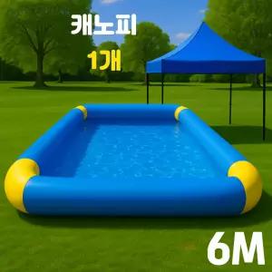 에어안전 수영장 대형 튜브형 가족풀장 6M 캐노피1개 에어펌프 포함