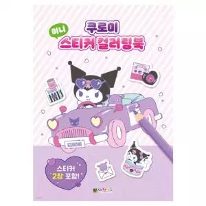 미니 스티커 컬러링북 색칠놀이 학습놀이북