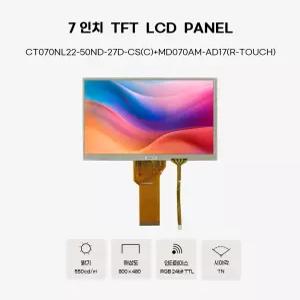  7인치 LCD패널 CT070NL22-50ND-27D-CS (550cd) / 7인치 디스플레이 800x480 / r-touch(감압식터치)포함