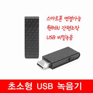 초소형 녹음기 간편하게 스마트폰 연결 KVR-11