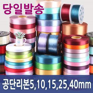 리본 공단리본 롤 포장 노란  74칼라 45m