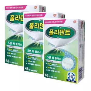 헤일리온) 폴리덴트 의치 세정제 5분 퀵 플러스 48정 x 3팩