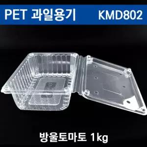 방울토마토용기 과일포장 아로니아  KMD802 / 400개