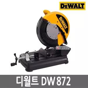 [디월트] DW872 금속절단기 355mm 66T 날포함 메탈 절단 절삭 2200W 유선
