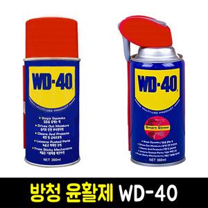 방청윤활제 WD-40 모음 /방청제/방청윤활제/녹방지제