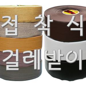 굽도리 노본 데코타일 마감재 걸레받이 접착식