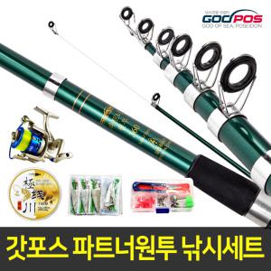 갓포스 파트너 270-360 원투세트 낚시대+릴+낚시줄+추+소품세트+가방 바다 민물 원투대 바다낚시대