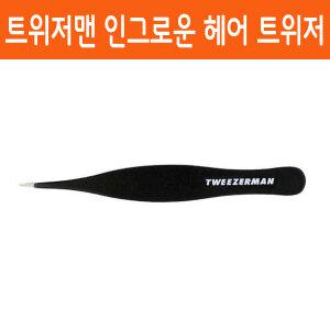 트위저맨 인그로운 헤어 트위저 네일 족집게 13041-MG