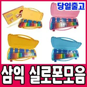 [문구티쳐] 삼익 엔젤 실로폰 모음전 (25키/27키) / 27음 가방형실로폰