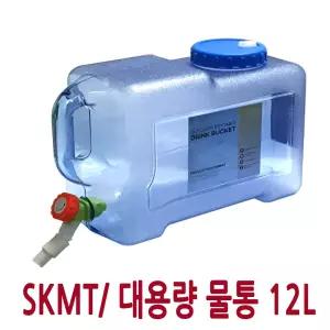 SKMT 캠핑물통 12L/물병/식수통/차박저그/대용량/다용도물통/핸디형/손잡이/생수통/자바라/워터저그