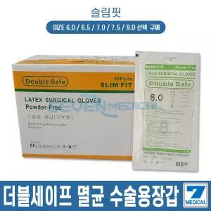 Double Safe 더블세이프 멸균 수술용장갑 파우더프리 8.0 슬림핏
