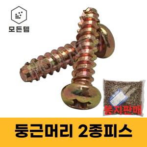 P형 2종피스 1봉판매 둥근2종나사 태핑나사 냄비머리 못 스크류 M2.6~M6