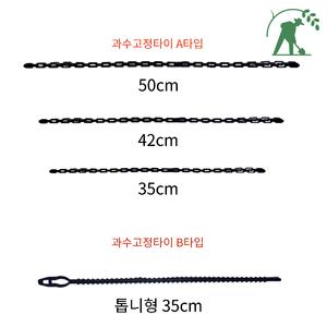 청년농자재 (신재) 과수밴드 과수타이 나무지주 고정타이 50개묶음