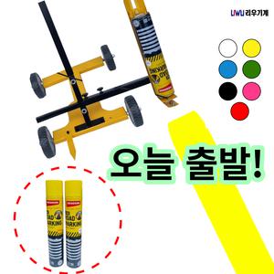 [리우기계] 차선 주차 도색기 코트 라인도색기 바닥 코트 운동장 도로