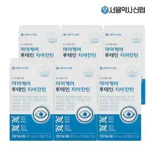 [서울약사신협] 최대함량 아이케어 루테인지아잔틴 500mg 30캡슐 6박스 눈영양제