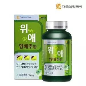 대웅생명과학 위(WE) 애(愛) 양배추환 1병(2개월분)