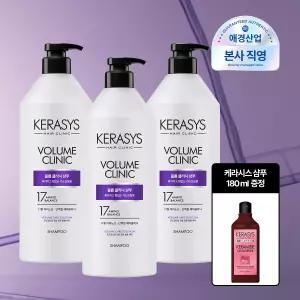 케라시스 볼륨 클리닉 샴푸 980ml x 3개 + 샴푸 추가 GIFT 구성